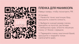 TIES   Пленка для маникюра   P-217