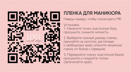 TIES   Пленка для маникюра   P-217