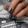 TIES   Пленка для маникюра   P-217