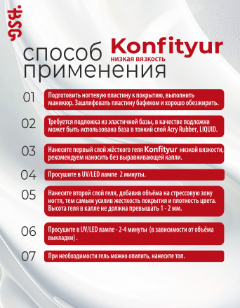 BSG   Гель для моделирования жидкий   13г (шайба)   НИЗКАЯ ВЯЗКОСТЬ   KONFITYUR   #75