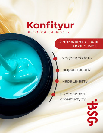 BSG   Гель для моделирования жидкий   13г (шайба)   НИЗКАЯ ВЯЗКОСТЬ   KONFITYUR   #75