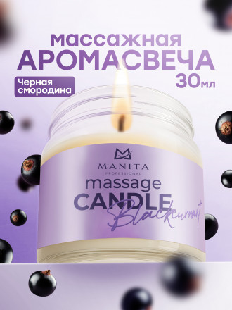 MANITA   СПА-свеча   BLACKCURRANT   30мл   Парофинотерапия для маникюра и педикюра   {7699}