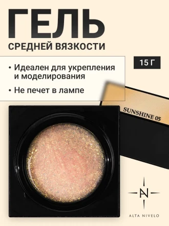 ALTA NIVELO   Gel SUNSHINE   #05   15г   Гель для моделирования с хлопьями Юки