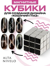 ALTA NIVELO   МАГНИТНЫЕ КУБИКИ   36шт   Магнит для гель-лака кошачий глаз