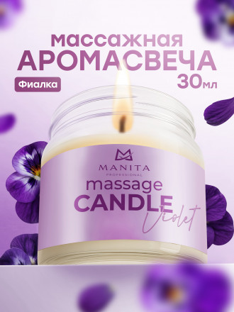 MANITA   СПА-свеча   VIOLET   30мл   Парофинотерапия для маникюра и педикюра   {7696}