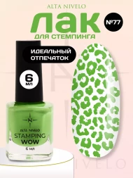 ALTA NIVELO   Лак для стемпинга   6мл   #77
